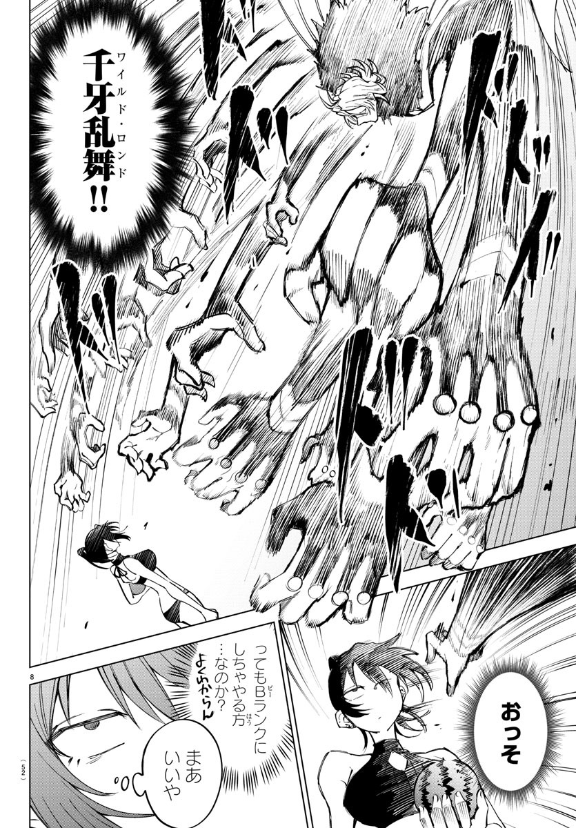 Kizetsu Yuusha to Ansatsu Hime Chap 28 - Next Chap 29