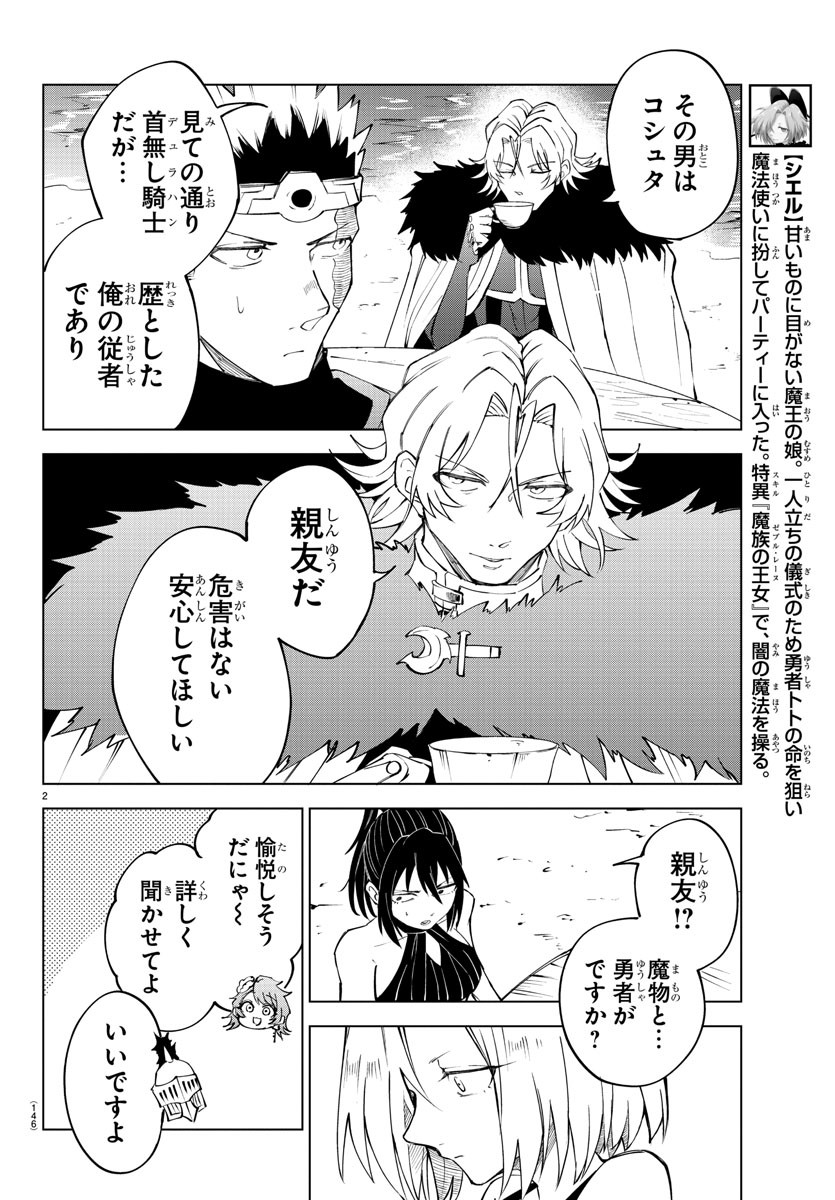 Kizetsu Yuusha to Ansatsu Hime Chap 29 - Next Chap 30