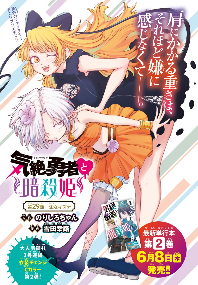 Kizetsu Yuusha to Ansatsu Hime Chap 29 - Next Chap 30