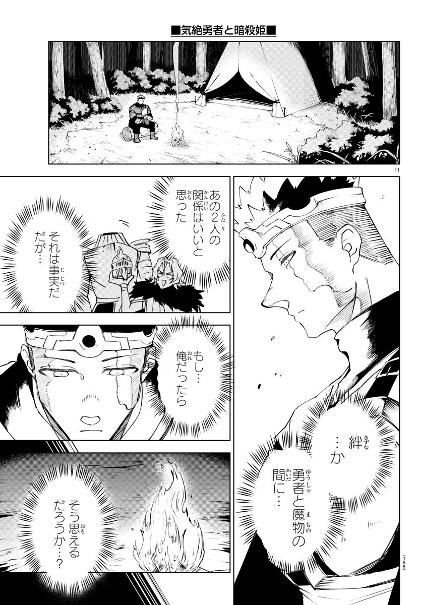 Kizetsu Yuusha to Ansatsu Hime Chap 29 - Next Chap 30