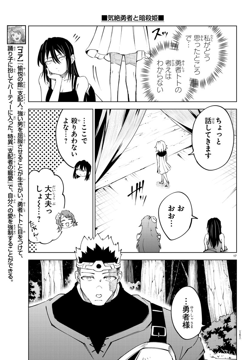 Kizetsu Yuusha to Ansatsu Hime Chap 29 - Next Chap 30