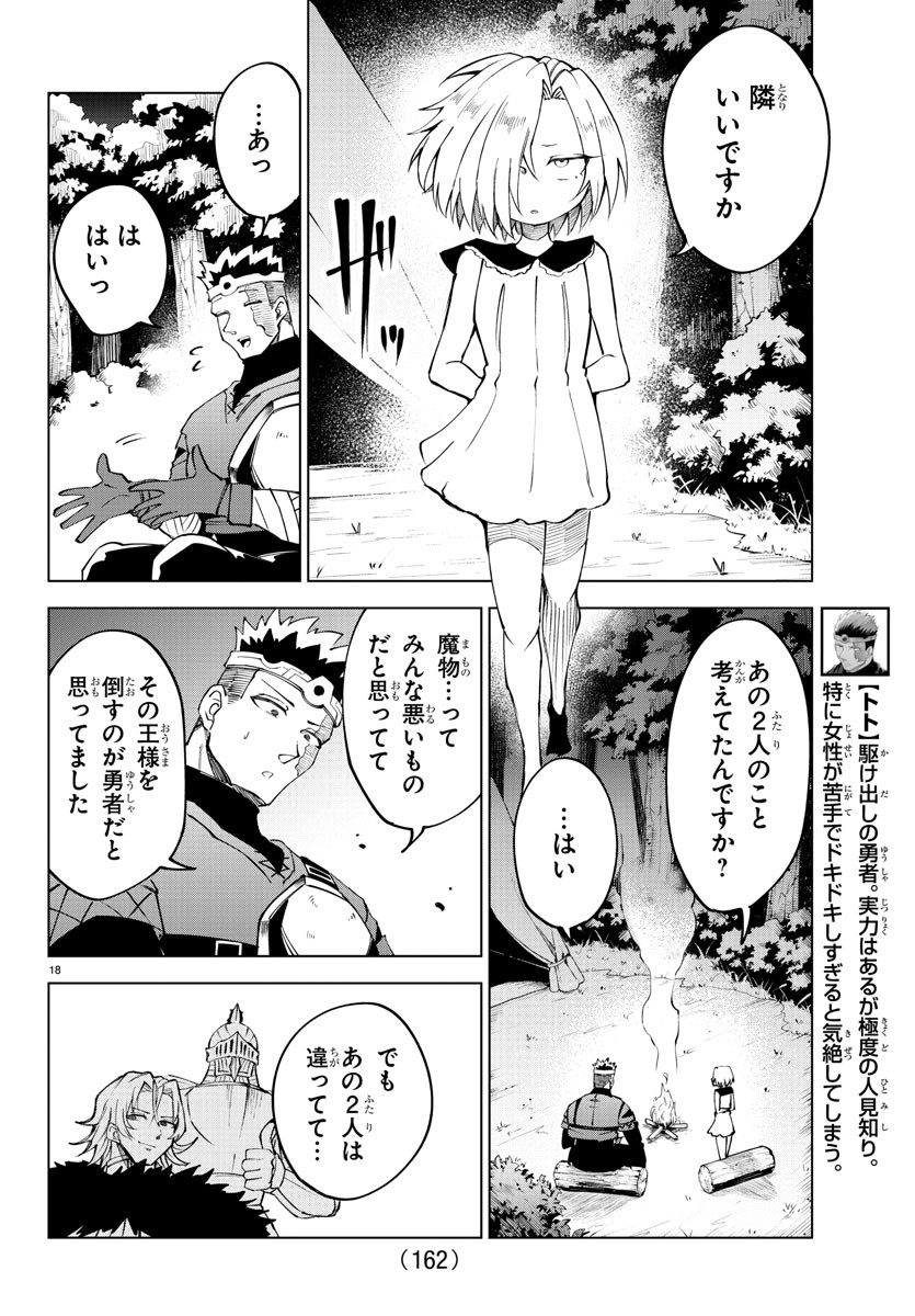 Kizetsu Yuusha to Ansatsu Hime Chap 29 - Next Chap 30