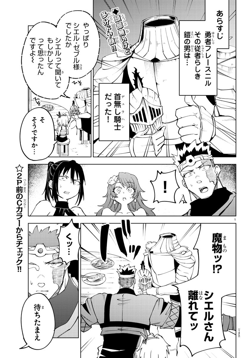 Kizetsu Yuusha to Ansatsu Hime Chap 29 - Next Chap 30