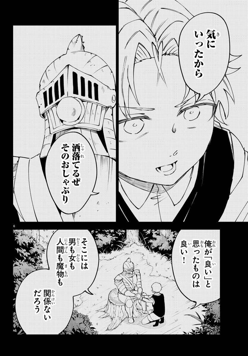 Kizetsu Yuusha to Ansatsu Hime Chap 29 - Next Chap 30