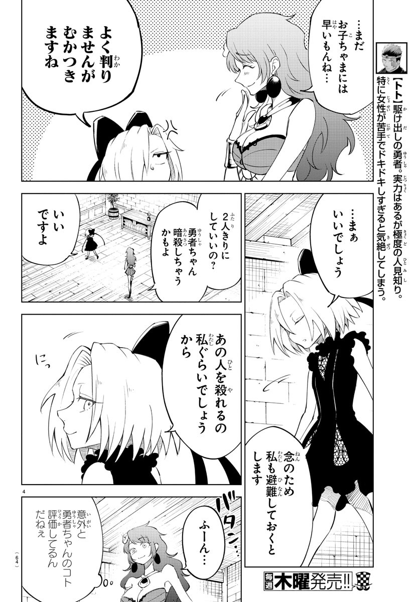 Kizetsu Yuusha to Ansatsu Hime Chap 3 - Next Chap 4