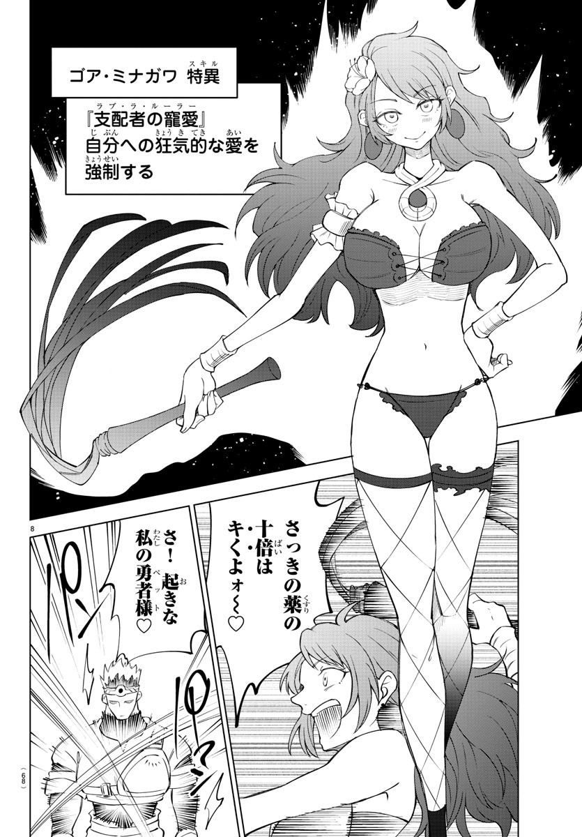Kizetsu Yuusha to Ansatsu Hime Chap 3 - Next Chap 4