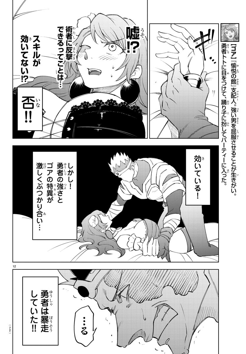 Kizetsu Yuusha to Ansatsu Hime Chap 3 - Next Chap 4