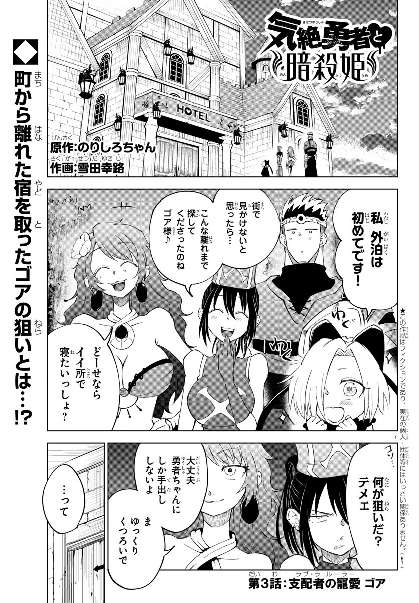 Kizetsu Yuusha to Ansatsu Hime Chap 3 - Next Chap 4