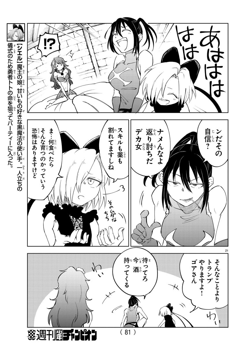 Kizetsu Yuusha to Ansatsu Hime Chap 3 - Next Chap 4