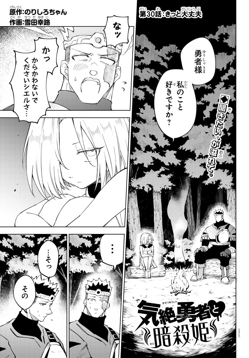 Kizetsu Yuusha to Ansatsu Hime Chap 30 - Next Chap 31