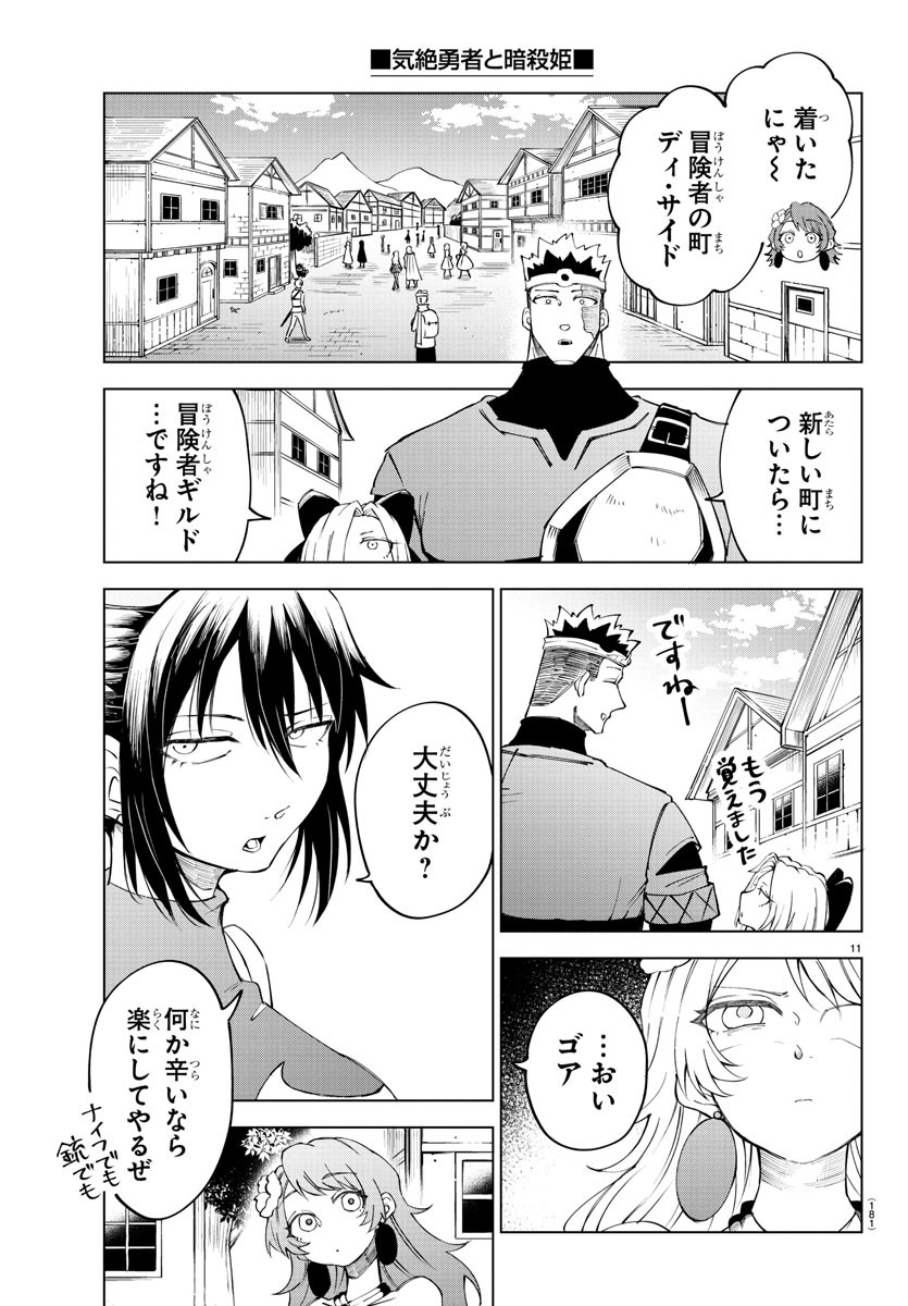 Kizetsu Yuusha to Ansatsu Hime Chap 30 - Next Chap 31