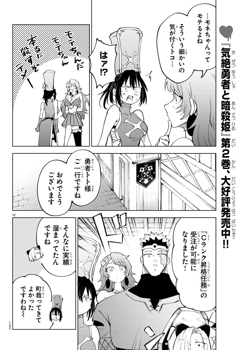 Kizetsu Yuusha to Ansatsu Hime Chap 30 - Next Chap 31