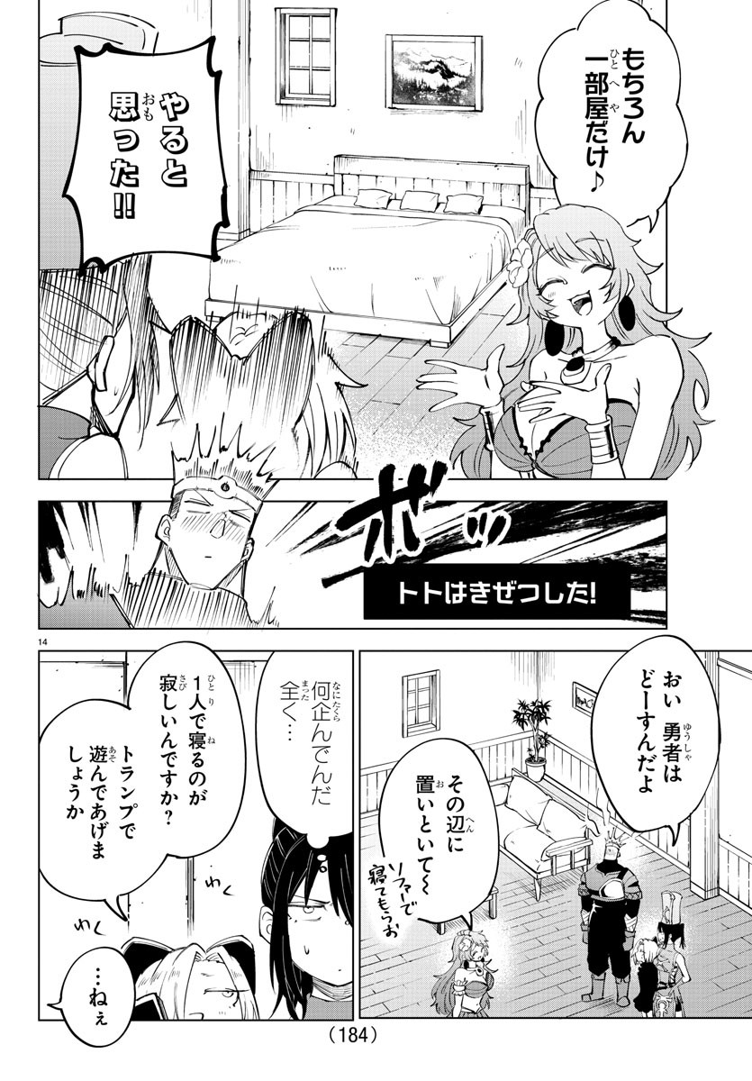 Kizetsu Yuusha to Ansatsu Hime Chap 30 - Next Chap 31