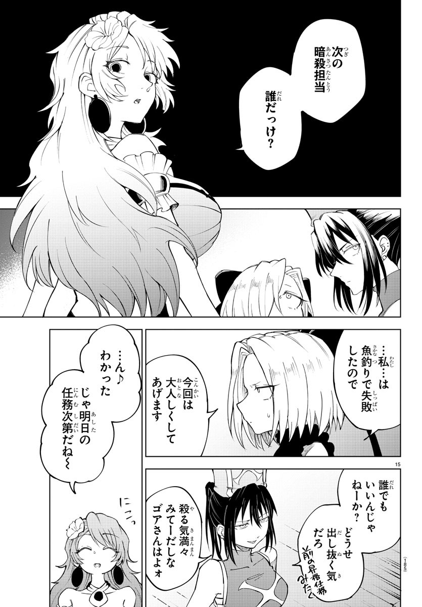Kizetsu Yuusha to Ansatsu Hime Chap 30 - Next Chap 31
