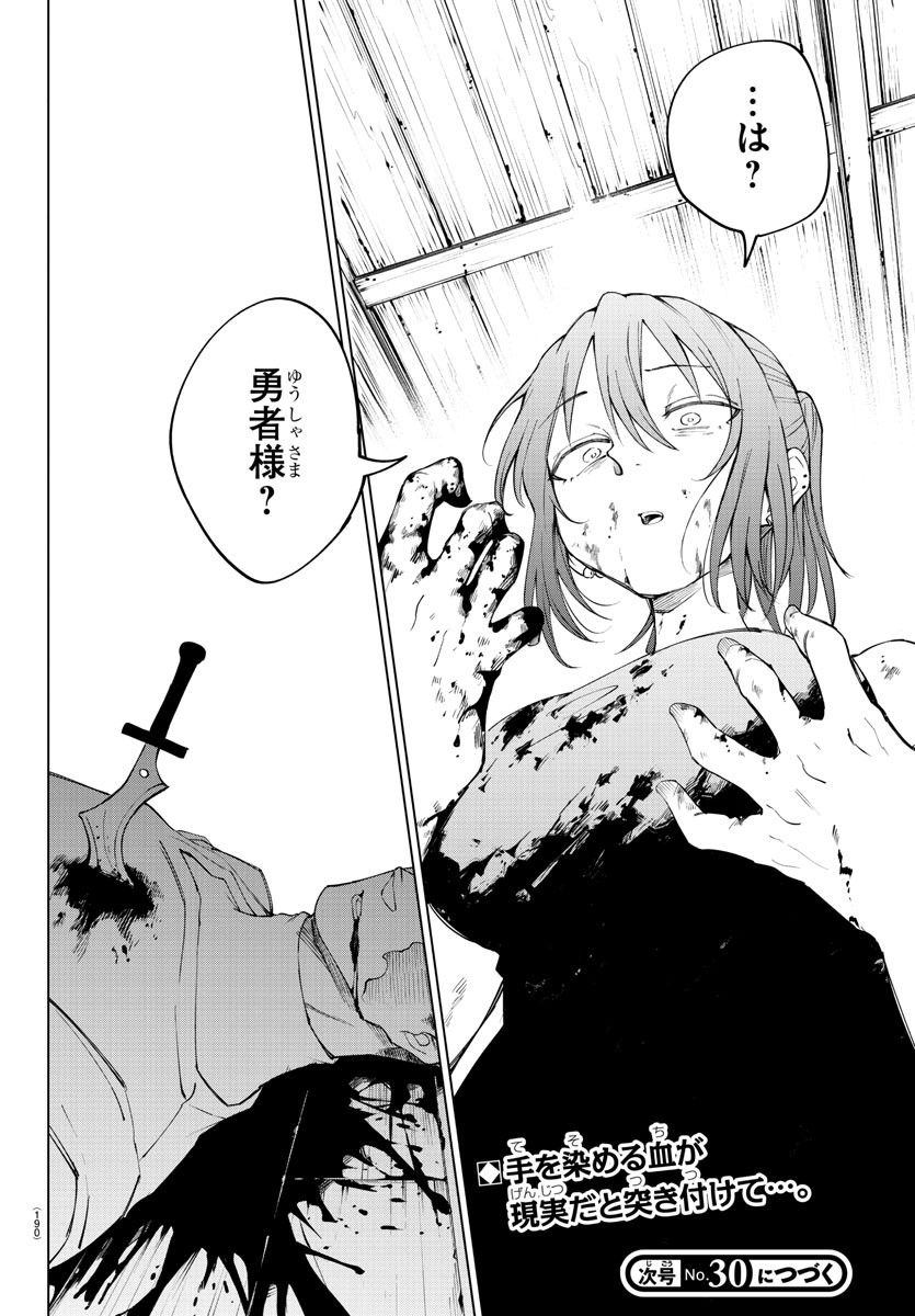 Kizetsu Yuusha to Ansatsu Hime Chap 30 - Next Chap 31