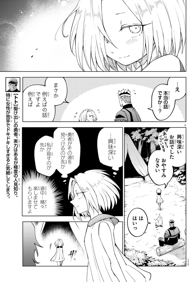 Kizetsu Yuusha to Ansatsu Hime Chap 30 - Next Chap 31