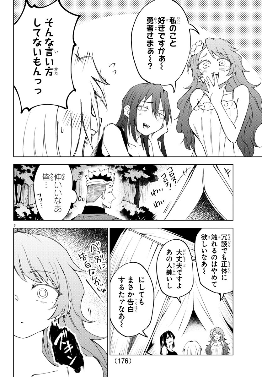 Kizetsu Yuusha to Ansatsu Hime Chap 30 - Next Chap 31