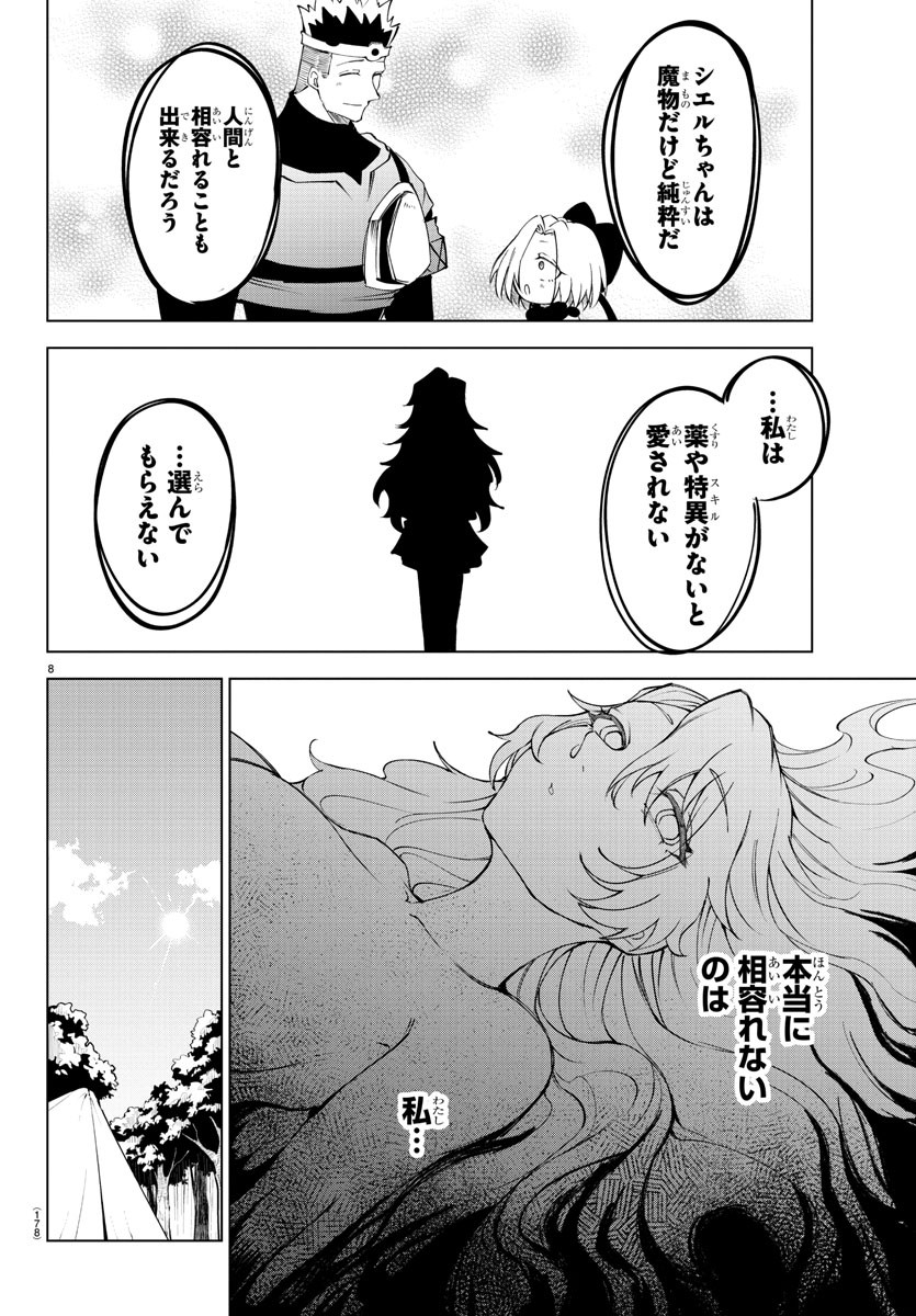 Kizetsu Yuusha to Ansatsu Hime Chap 30 - Next Chap 31