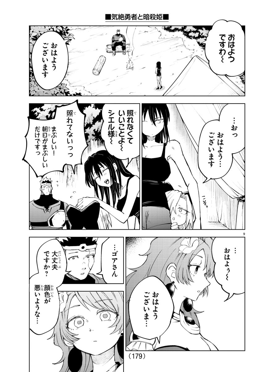 Kizetsu Yuusha to Ansatsu Hime Chap 30 - Next Chap 31