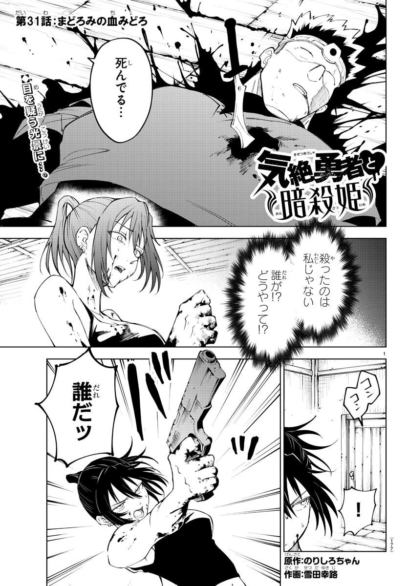 Kizetsu Yuusha to Ansatsu Hime Chap 31 - Next Chap 32