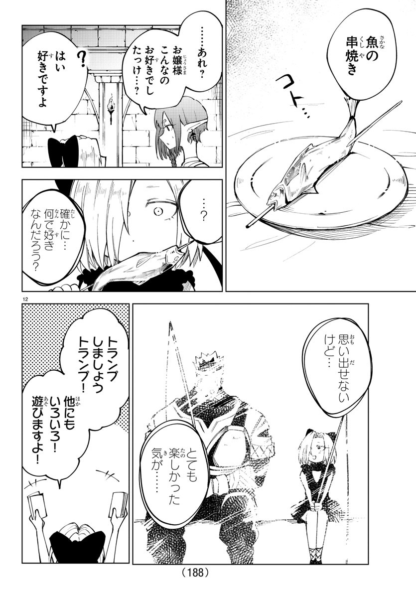 Kizetsu Yuusha to Ansatsu Hime Chap 31 - Next Chap 32