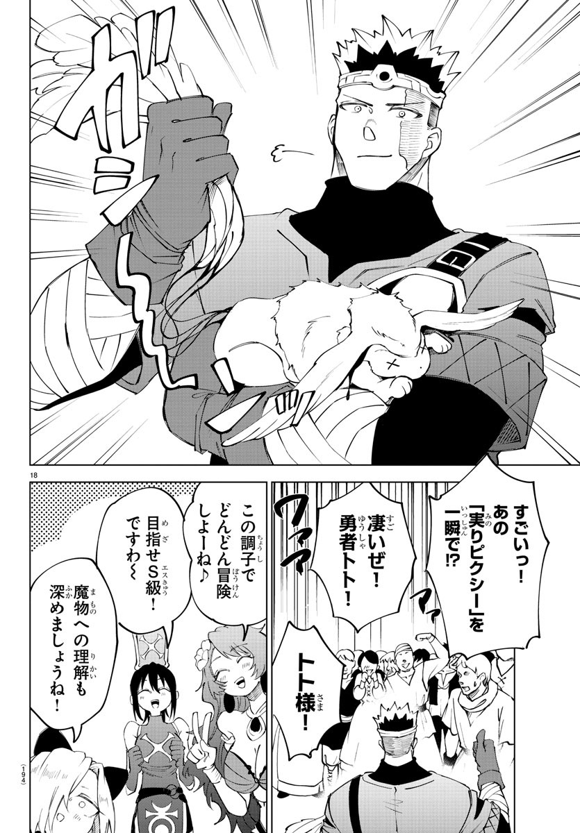 Kizetsu Yuusha to Ansatsu Hime Chap 31 - Next Chap 32