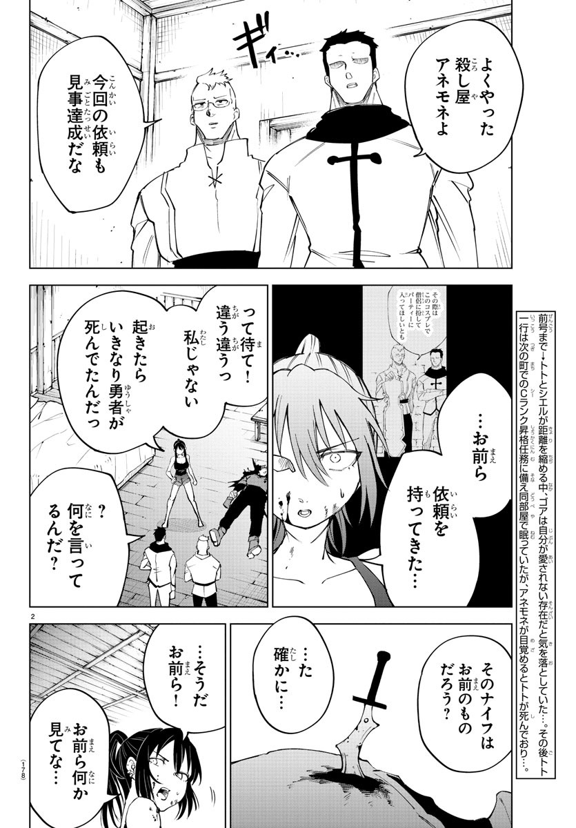 Kizetsu Yuusha to Ansatsu Hime Chap 31 - Next Chap 32