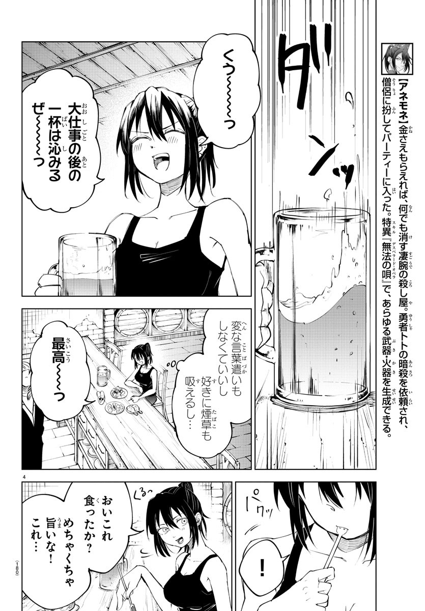 Kizetsu Yuusha to Ansatsu Hime Chap 31 - Next Chap 32