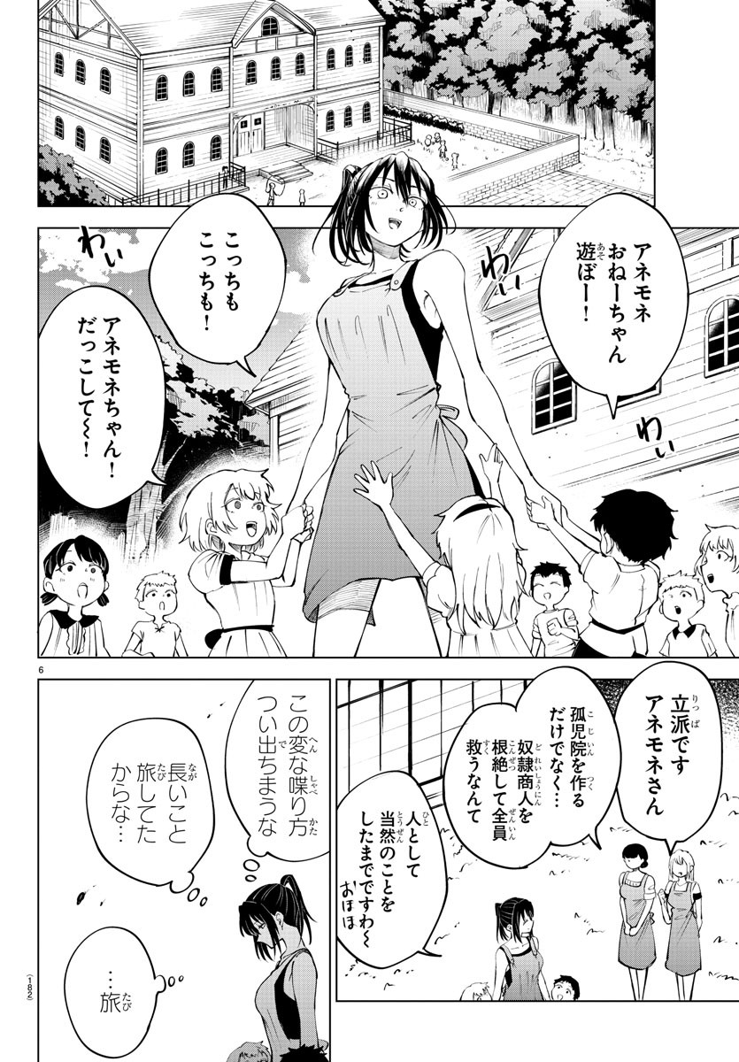 Kizetsu Yuusha to Ansatsu Hime Chap 31 - Next Chap 32