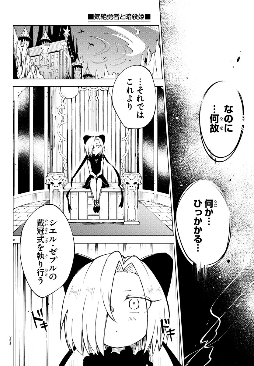 Kizetsu Yuusha to Ansatsu Hime Chap 31 - Next Chap 32