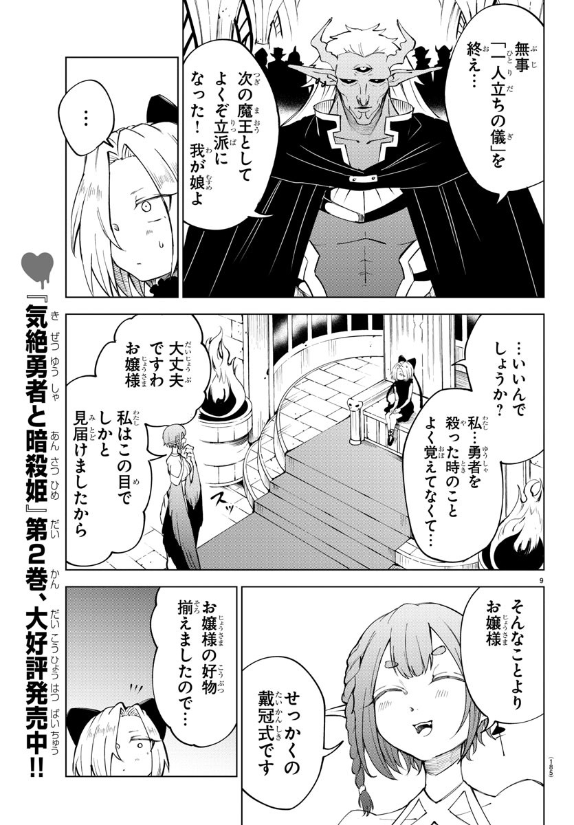 Kizetsu Yuusha to Ansatsu Hime Chap 31 - Next Chap 32