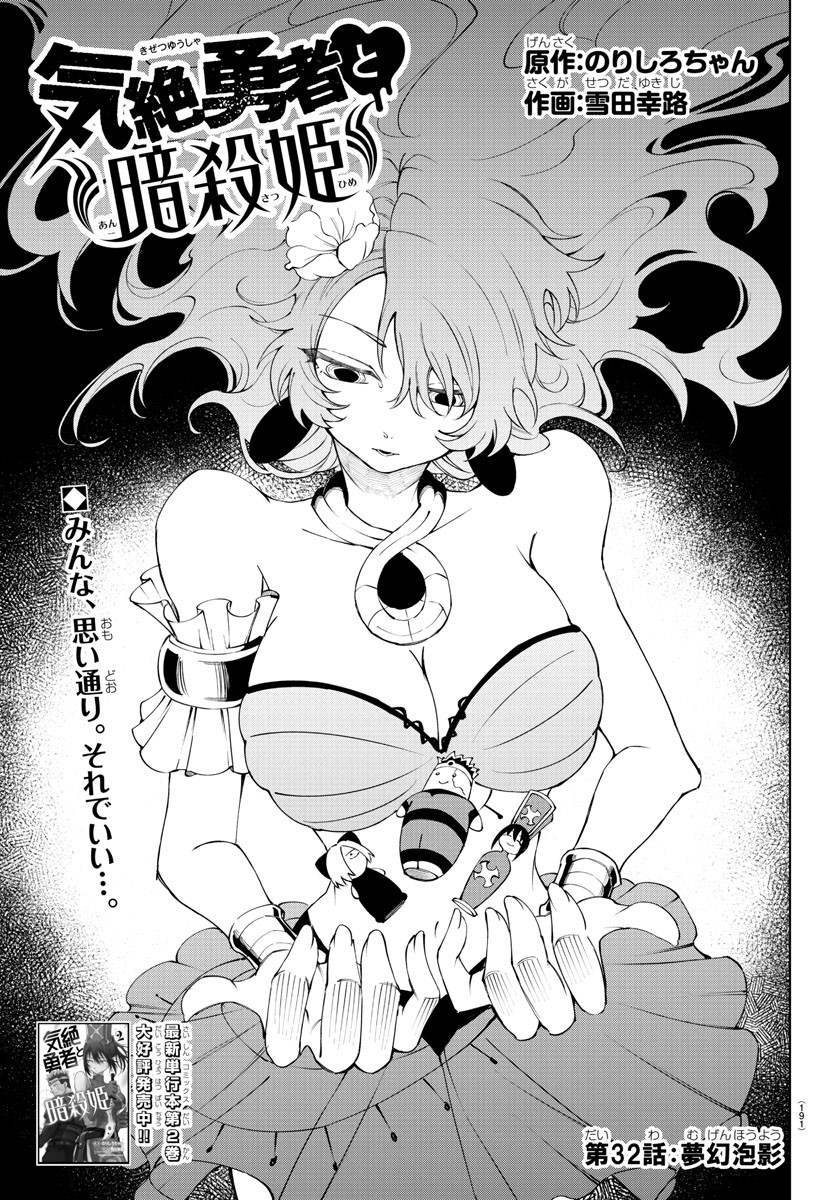 Kizetsu Yuusha to Ansatsu Hime Chap 32 - Next Chap 33