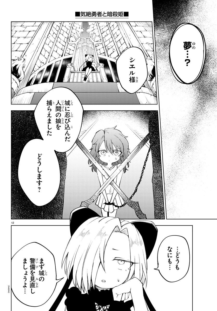 Kizetsu Yuusha to Ansatsu Hime Chap 32 - Next Chap 33