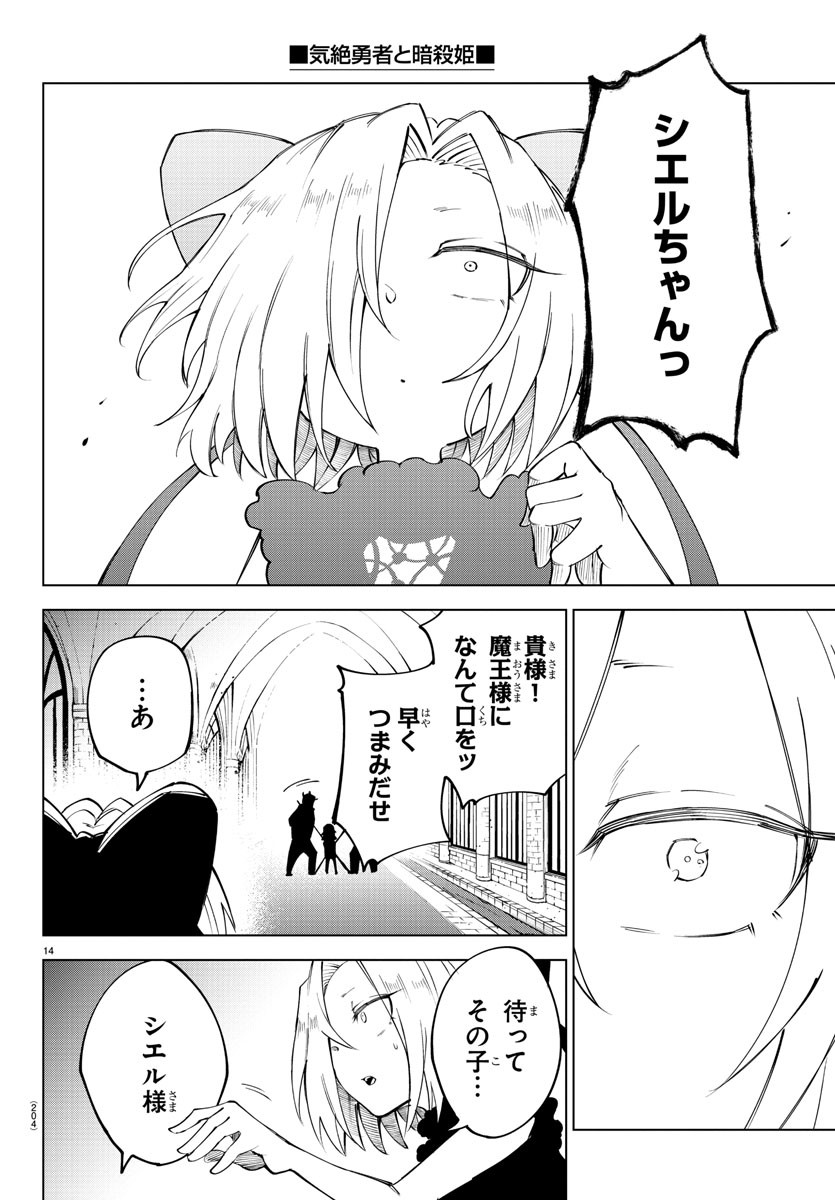 Kizetsu Yuusha to Ansatsu Hime Chap 32 - Next Chap 33