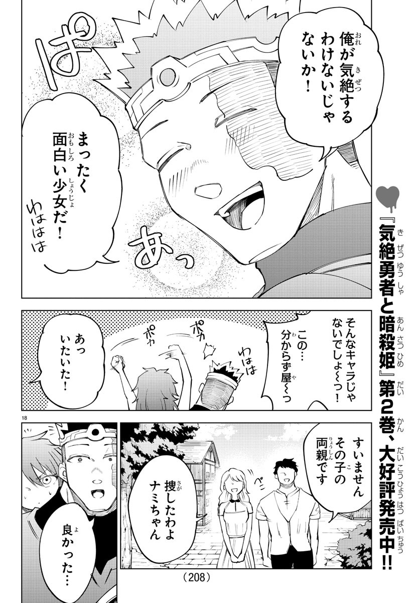 Kizetsu Yuusha to Ansatsu Hime Chap 32 - Next Chap 33