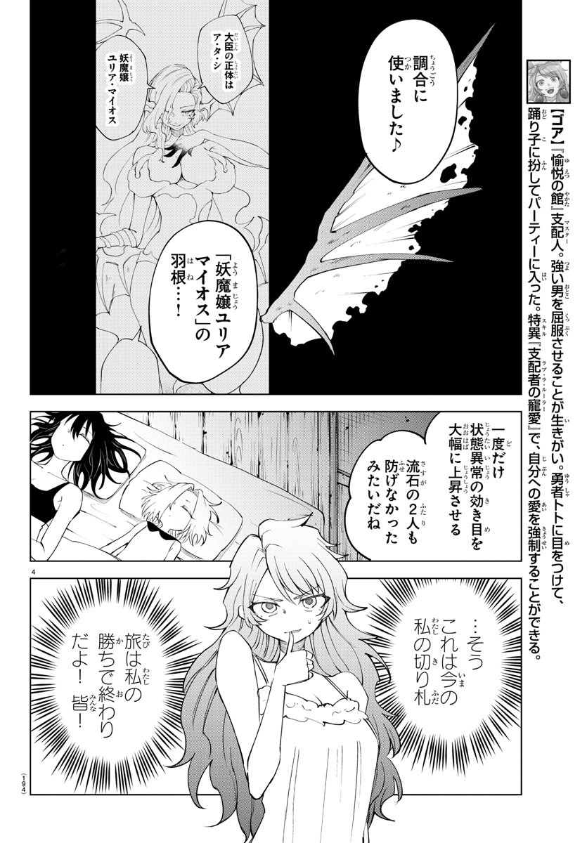 Kizetsu Yuusha to Ansatsu Hime Chap 32 - Next Chap 33
