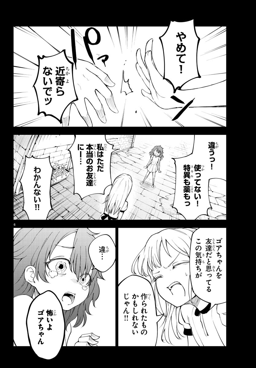 Kizetsu Yuusha to Ansatsu Hime Chap 32 - Next Chap 33