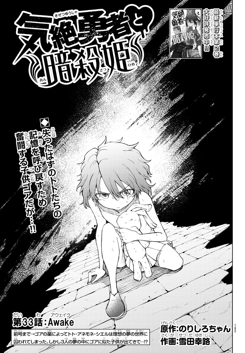 Kizetsu Yuusha to Ansatsu Hime Chap 33 - Next Chap 34