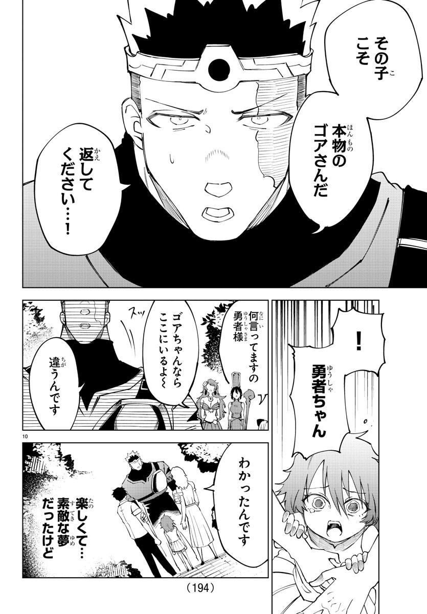 Kizetsu Yuusha to Ansatsu Hime Chap 33 - Next Chap 34