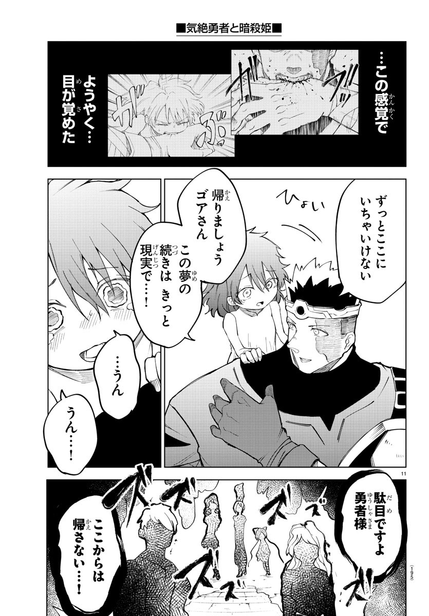 Kizetsu Yuusha to Ansatsu Hime Chap 33 - Next Chap 34