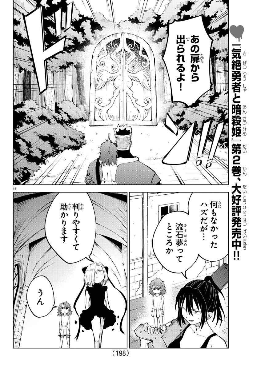 Kizetsu Yuusha to Ansatsu Hime Chap 33 - Next Chap 34