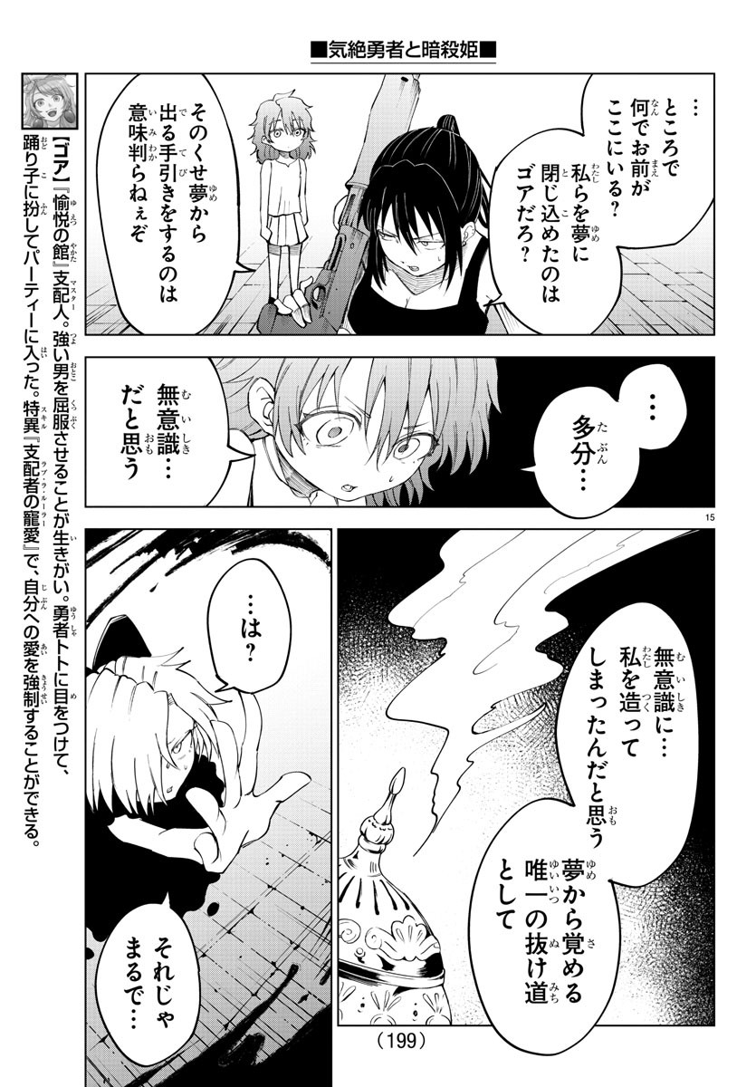 Kizetsu Yuusha to Ansatsu Hime Chap 33 - Next Chap 34