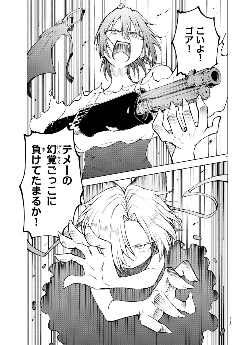 Kizetsu Yuusha to Ansatsu Hime Chap 33 - Next Chap 34