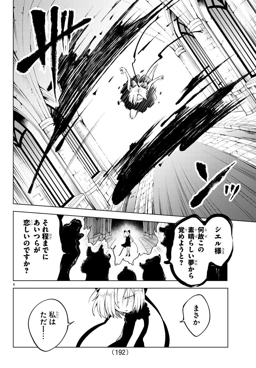Kizetsu Yuusha to Ansatsu Hime Chap 33 - Next Chap 34