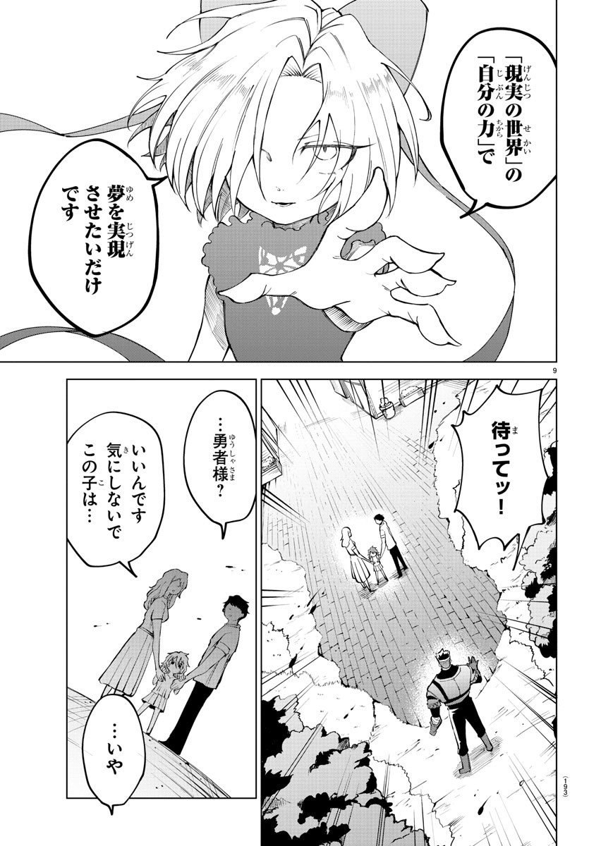 Kizetsu Yuusha to Ansatsu Hime Chap 33 - Next Chap 34