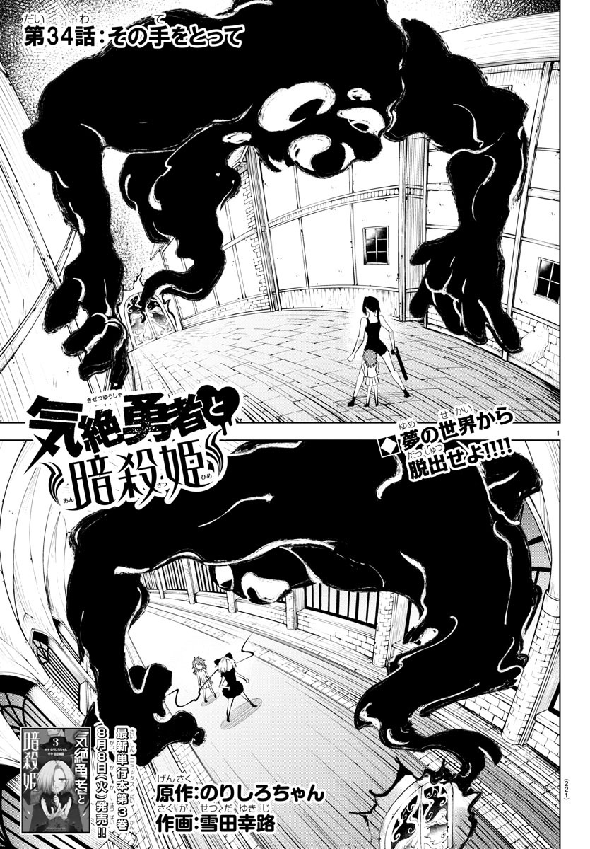 Kizetsu Yuusha to Ansatsu Hime Chap 34 - Next Chap 35