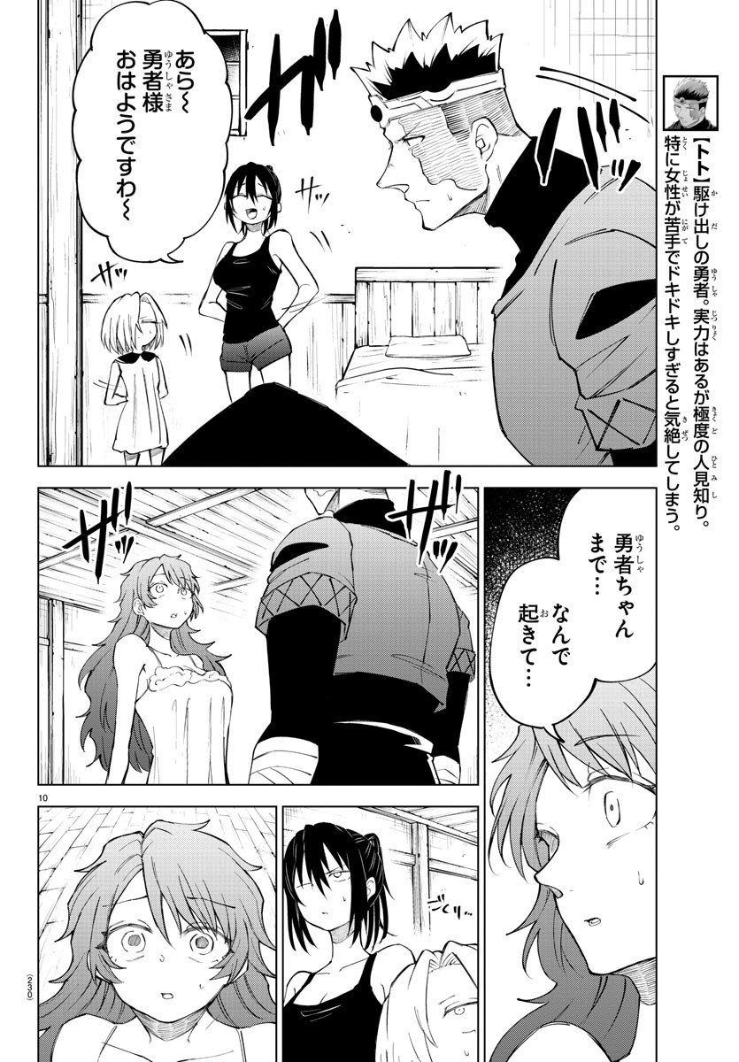 Kizetsu Yuusha to Ansatsu Hime Chap 34 - Next Chap 35