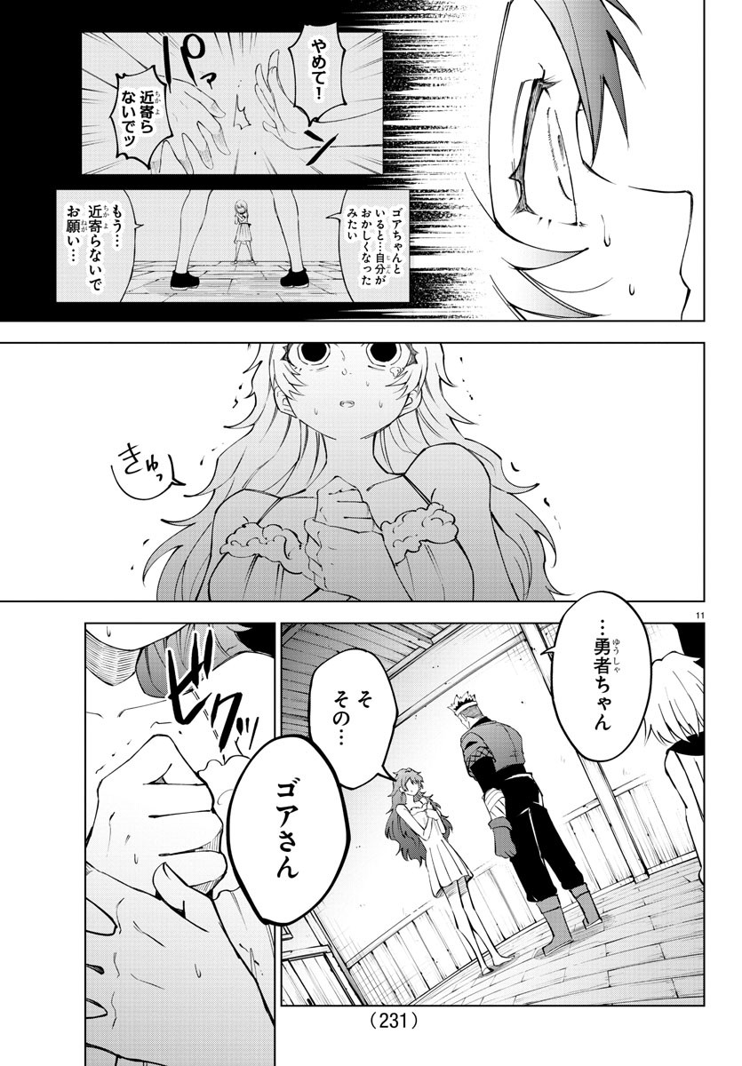 Kizetsu Yuusha to Ansatsu Hime Chap 34 - Next Chap 35