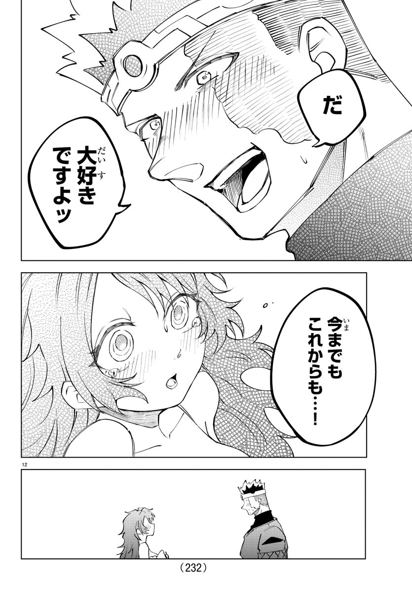 Kizetsu Yuusha to Ansatsu Hime Chap 34 - Next Chap 35