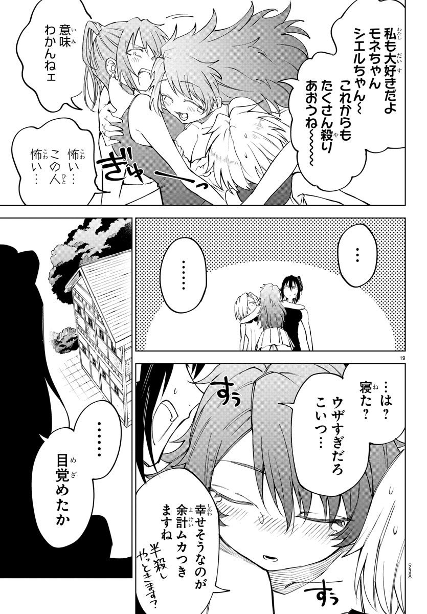 Kizetsu Yuusha to Ansatsu Hime Chap 34 - Next Chap 35